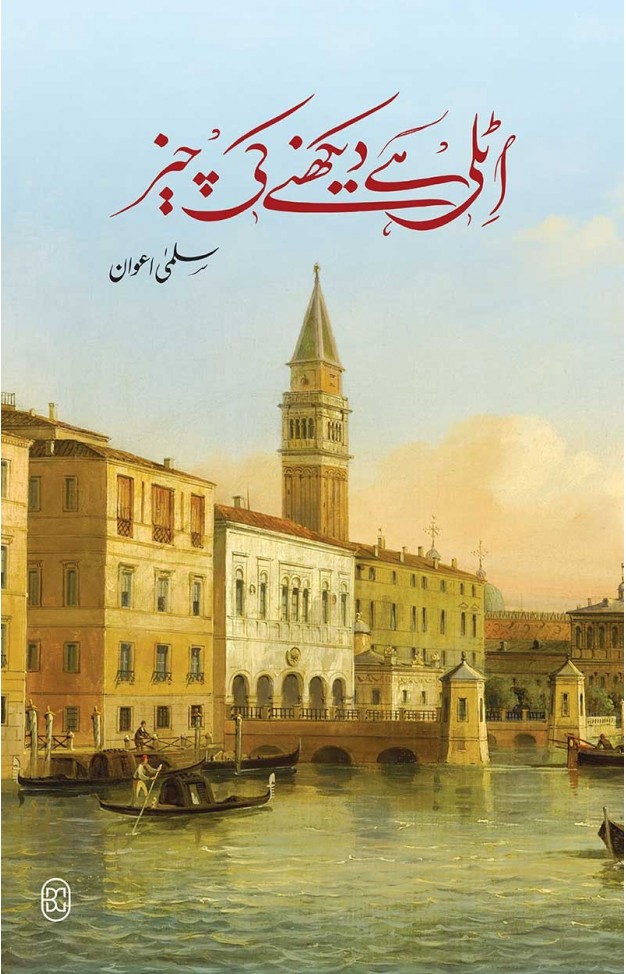 ITALY HAI DEKHNE KI CHEEZ